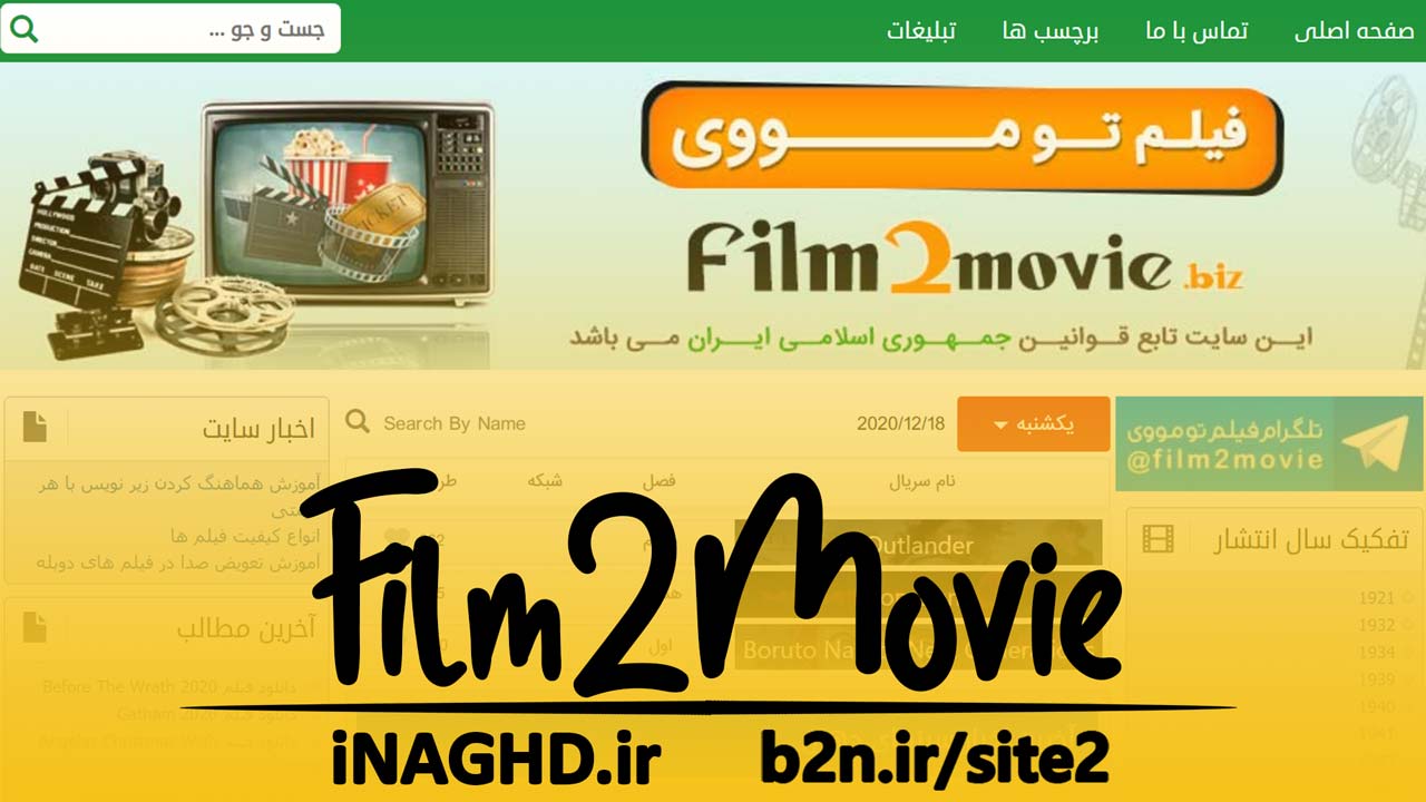 آدرس جدید سایت فیلم تو مووی | Film2Movie بدون فیلتر دانلود فیلم سریال زیرنویس دوبله بدون سانسور