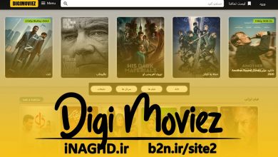 آدرس جدید سایت دیجی‌موویز | DigiMoviez بدون فیلتر دانلود فیلم سریال زیرنویس دوبله بدون سانسور
