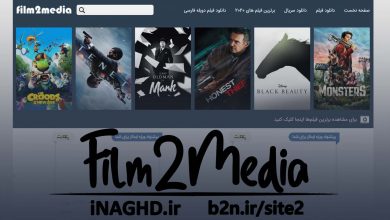 آدرس جدید سایت فیلم تو مدیا | Film2Media بدون فیلتر دانلود فیلم سریال زیرنویس دوبله بدون سانسور