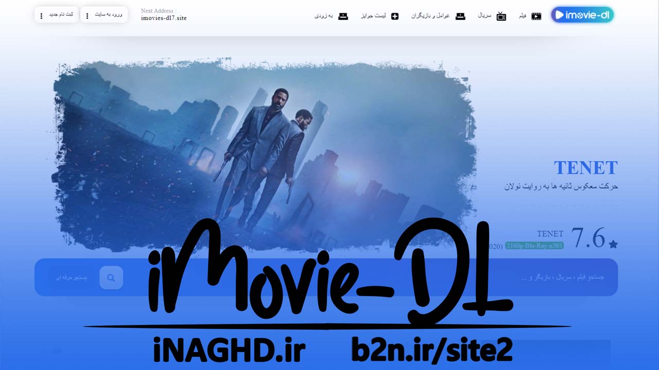 آدرس جدید سایت آی مووی دی ال | iMovie-DL بدون فیلتر دانلود فیلم سریال زیرنویس دوبله بدون سانسور