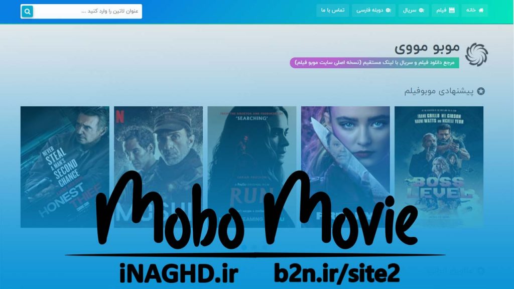 آدرس جدید سایت موبو مووی MoboMovie + آدرس لحظه ای وب سایت ها