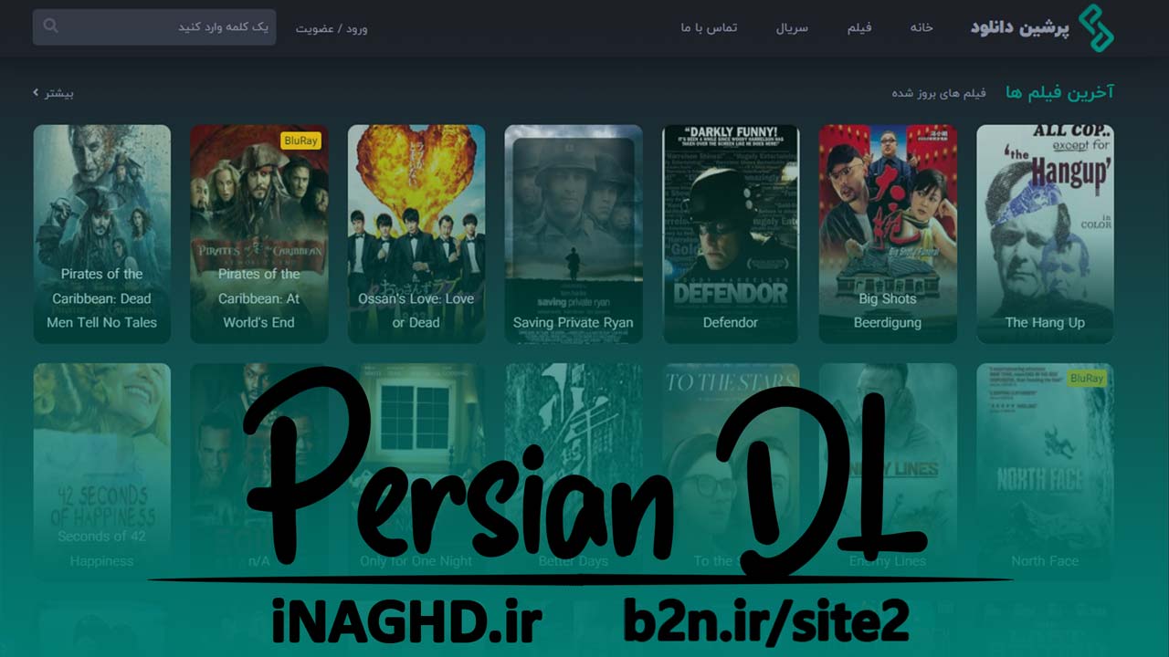 آدرس جدید سایت PersianDownload | پرشین دانلود بدون فیلتر دانلود فیلم سریال زیرنویس دوبله بدون سانسور
